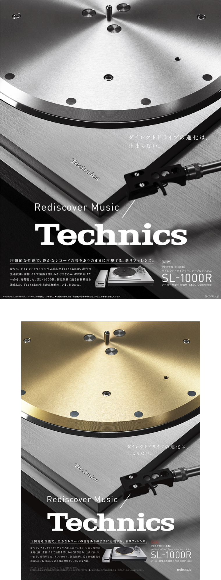 Technics ターンテーブル SL-1000R　新聞広告＆雑誌広告