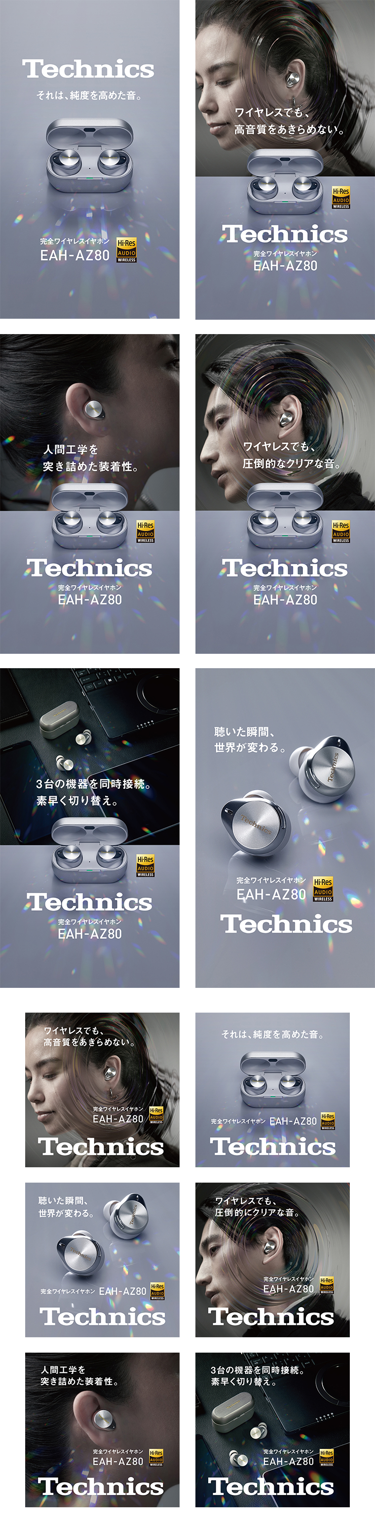 Technics 完全ワイヤレスイヤホン  AZ80　バナー