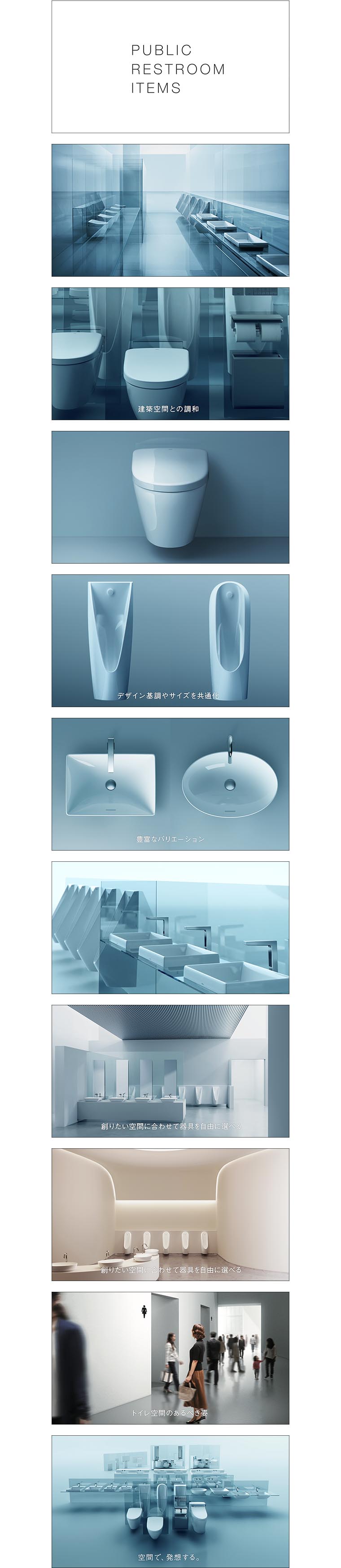 TOTO PUBLIC RESTROOM ITEMS　ムービー